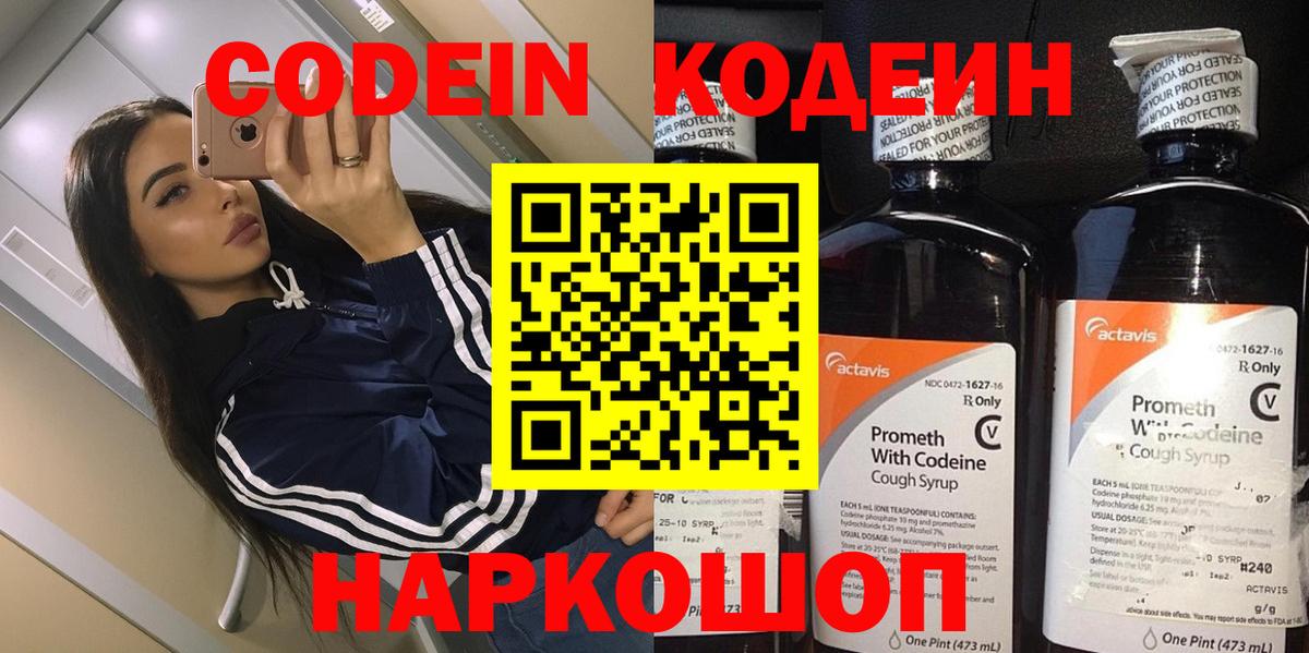 Кодеиновый сироп Lean Purple Drank  Вход с VPN  Ханты-Мансийск  Кодеиновый сироп Lean напиток Lean (лин) 