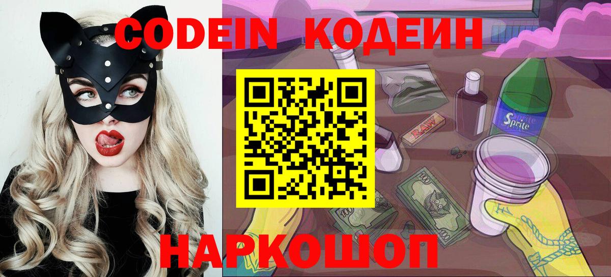 Кодеиновый сироп Lean Purple Drank Ханты-Мансийск