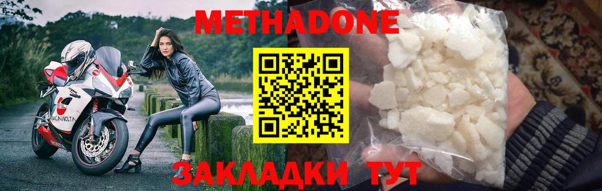 МЕТАДОН VHQ Ханты-Мансийск